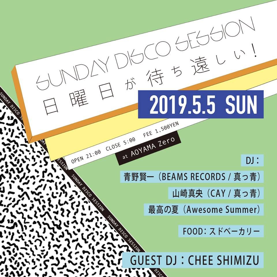 SUNDAY DISCO SESSION 日曜日が待ち遠しい！