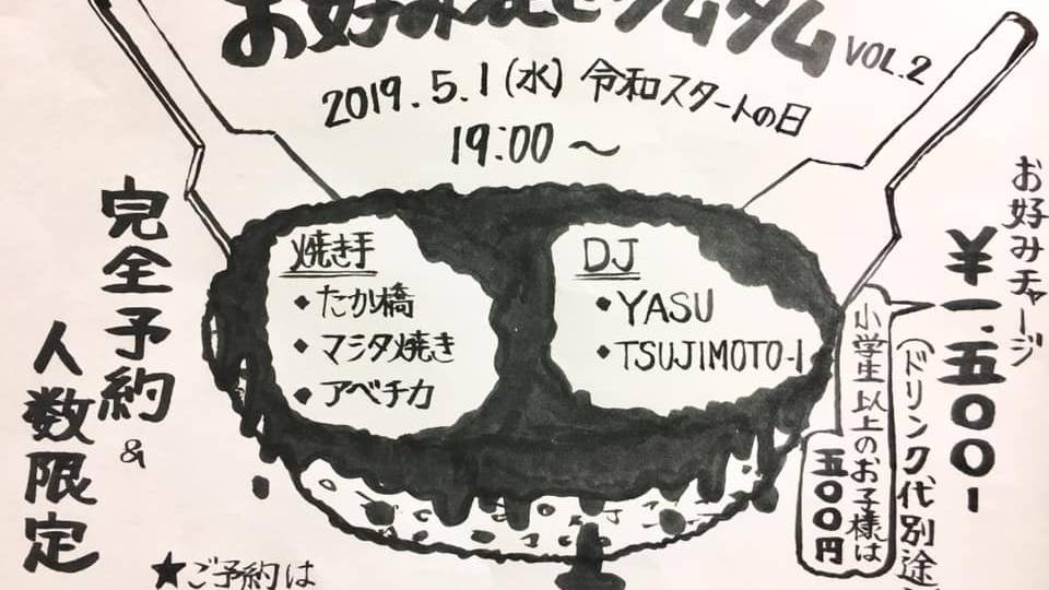 お好み混ぜタムタム Vol.2 (完全予約制)