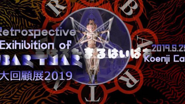 Retrospective Exhibition of  UBAR TMAR ~大回顧展 2019~