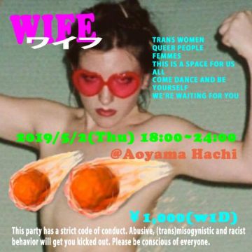 WIFEーワイフー 