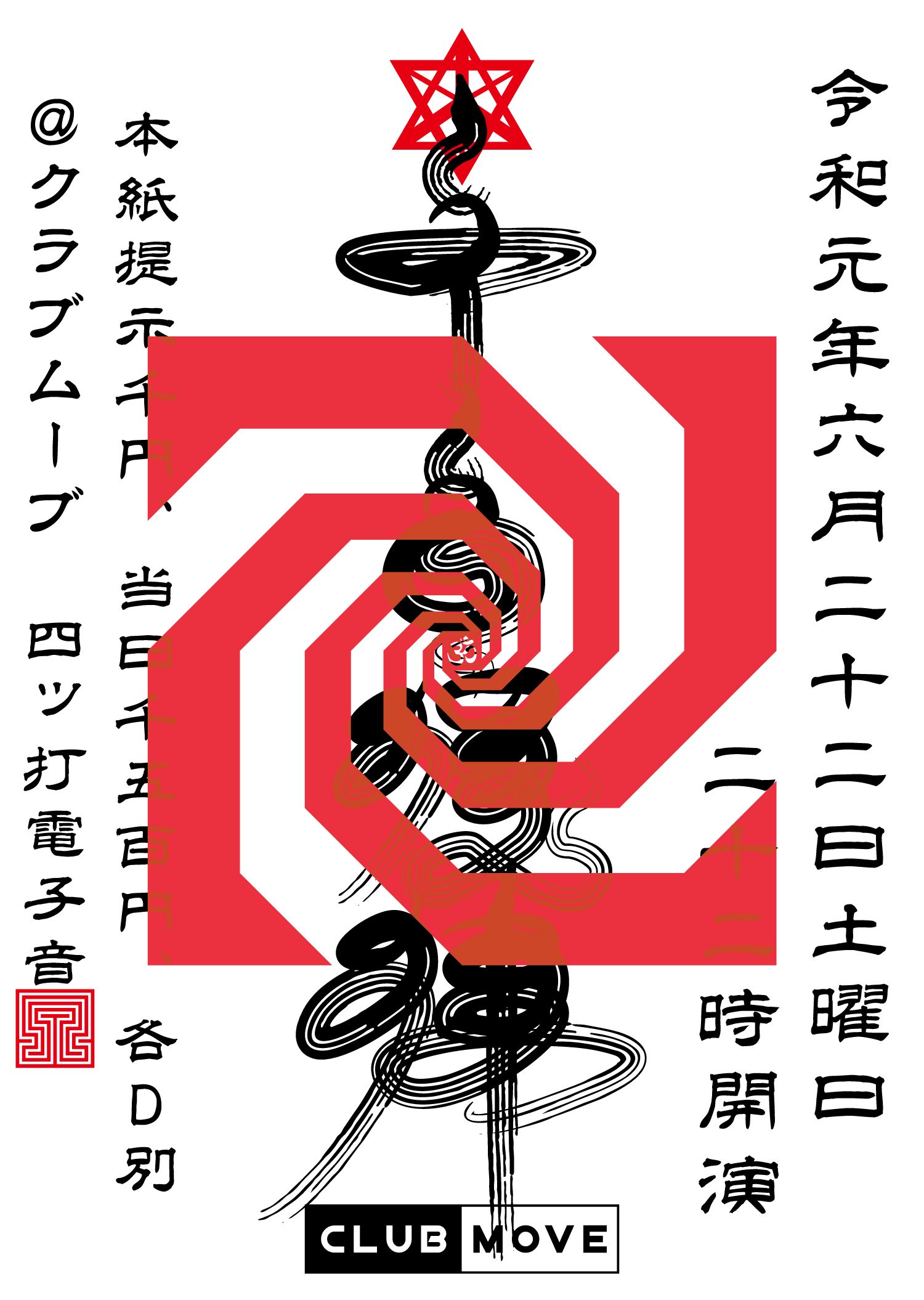 UNDERGROUND MUSIC PARTY 宇宙旋律 SPACETUNE#7