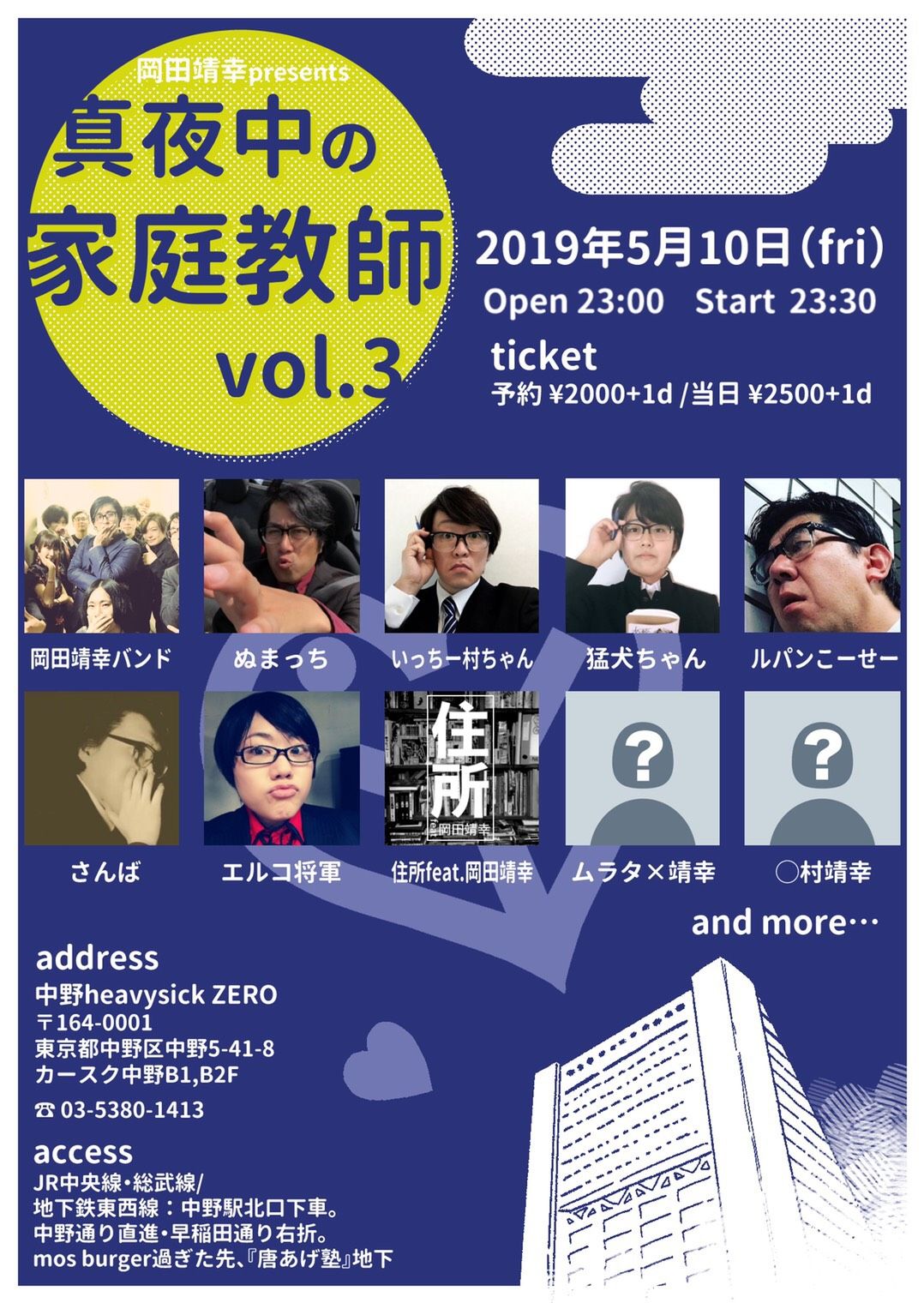 真夜中の家庭教師 vol.3