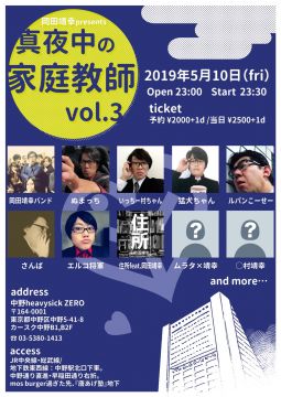 真夜中の家庭教師 vol.3