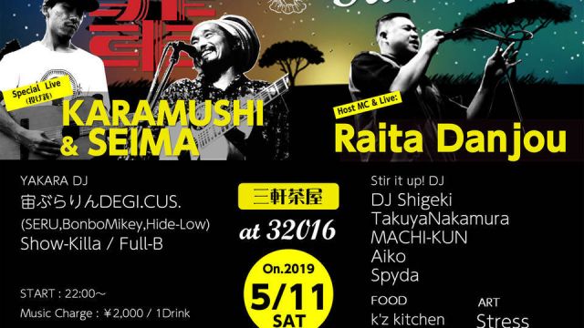 昭和の輩×Stir it up！！@三茶梅ちゃんバー