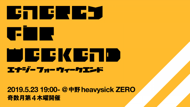 Energy for Weekends (エナジーフォーウィークエンド)