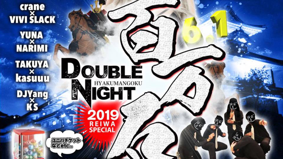 金沢・夜の・お祭 “百万石Night!”feat.Dj Risa