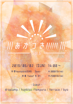 あかつき!!!!!!Vol.6