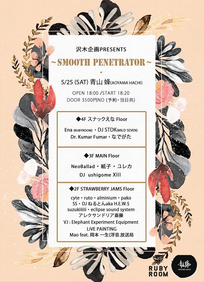 沢木企画PRESENTS 『～SMOOTH PENETRATOR～』