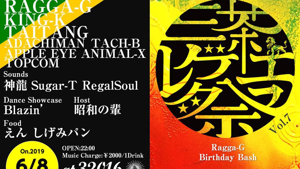 三茶レゲエ祭 Vol.7 @三茶梅ちゃんバー