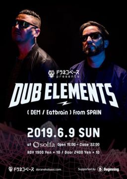 ドラネコベースpresents DUB ELEMENTS