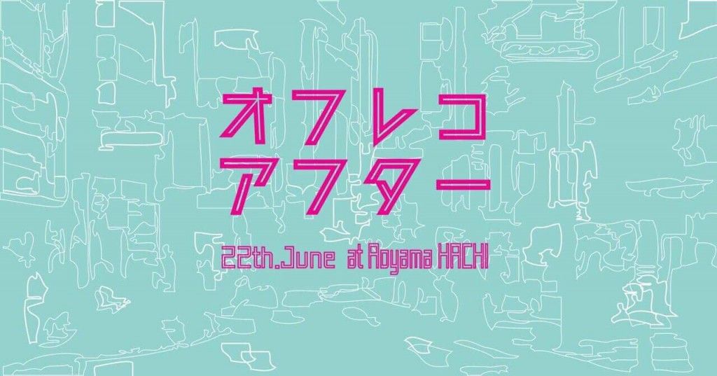 オフレコ サタデーアフター 