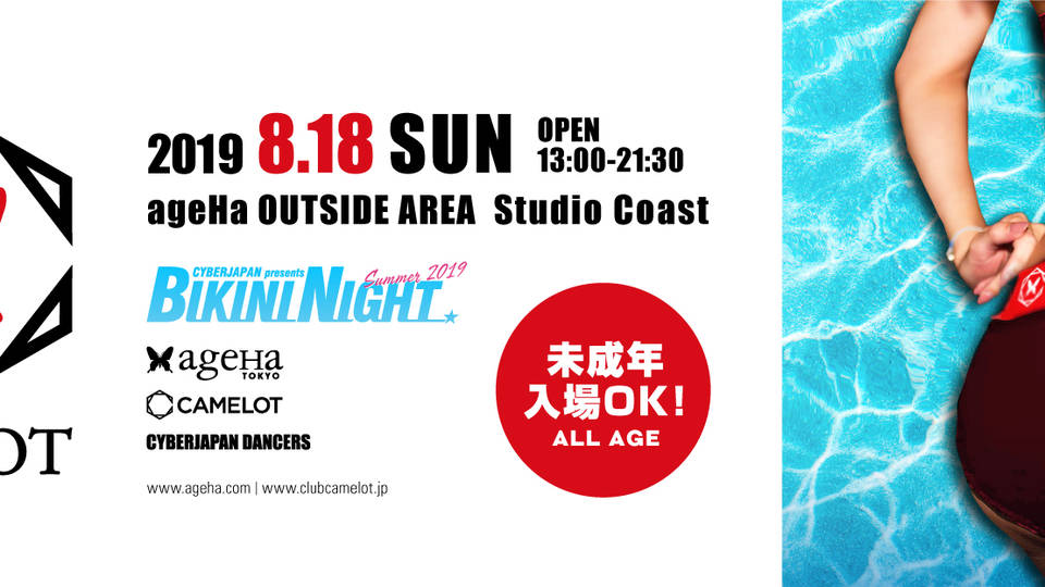 ageHa×Camelot #AGELOT feat. BIKINI NIGHT SUMMER 2019