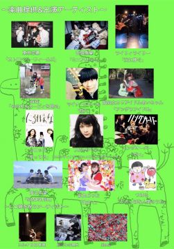 シン・ゴミ人間動物園リリースパーティー