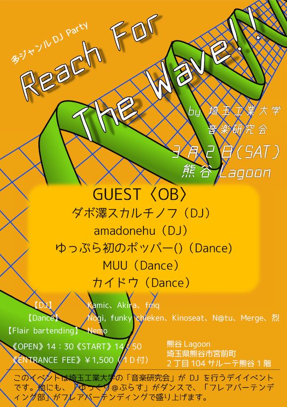 Reach For The Wave!! -　埼玉工業大学 音楽研究会Presents -