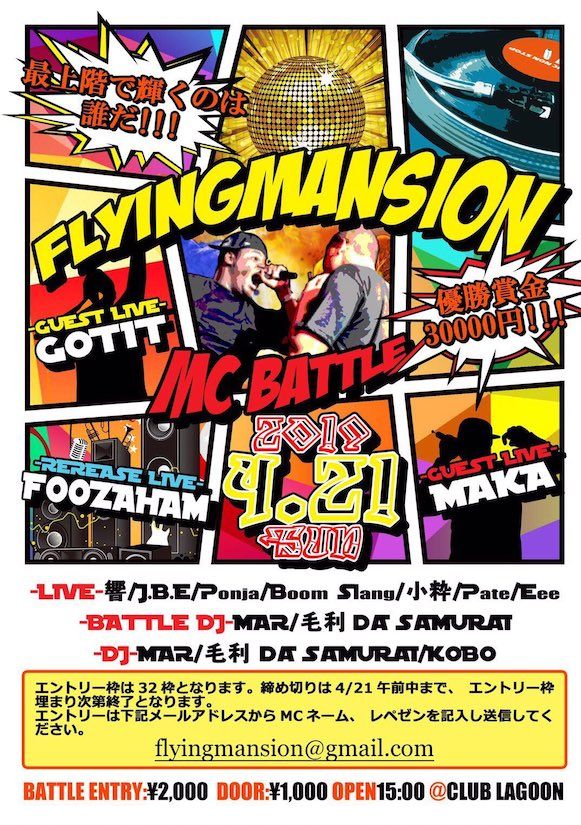 FLYING MANSION MC BATTLE