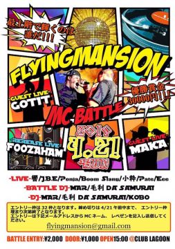FLYING MANSION MC BATTLE