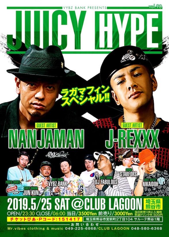 JUICY HYPE vol.90 ラガマフィンスペシャル！！