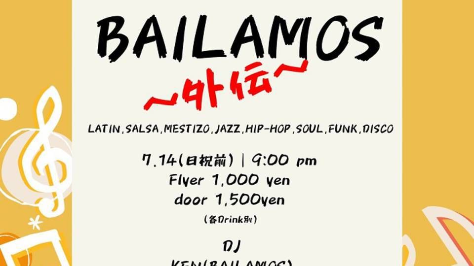 BAILAMOS~外伝~