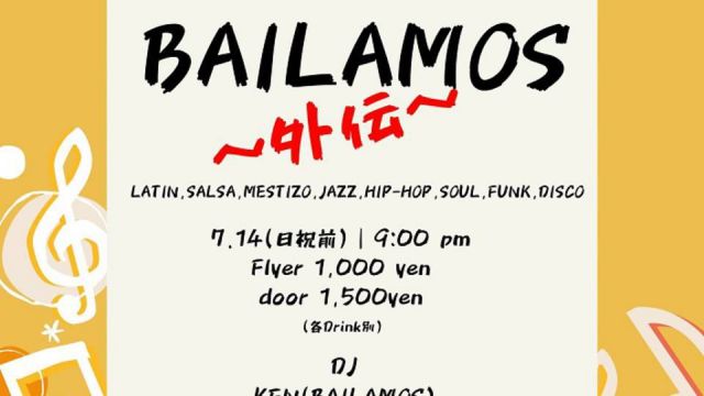 BAILAMOS～外伝～