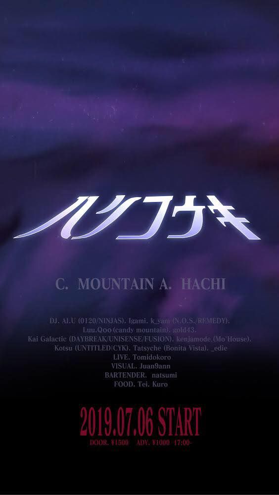 反逆期 Ｃ．MOUNTAIN A．HACHI 