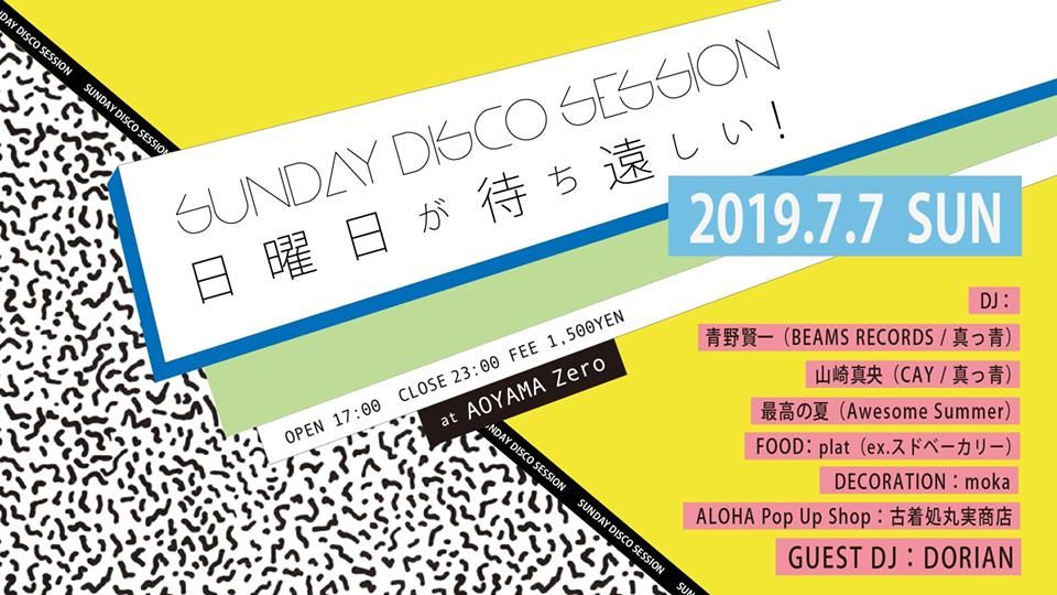 SUNDAY DISCO SESSION 日曜日が待ち遠しい！