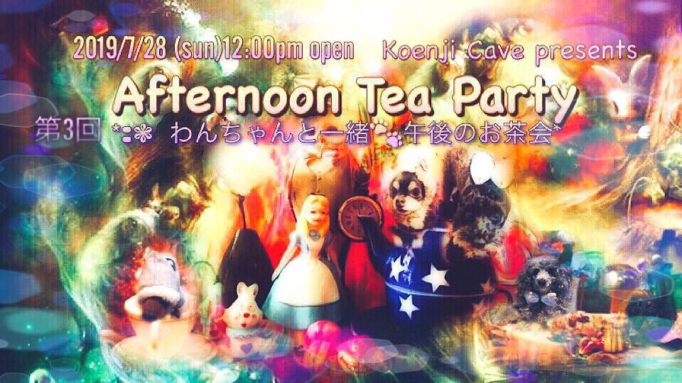 第3回 koenji CAVE Afternoon tea party～わんちゃんと一緒午後のお茶会～