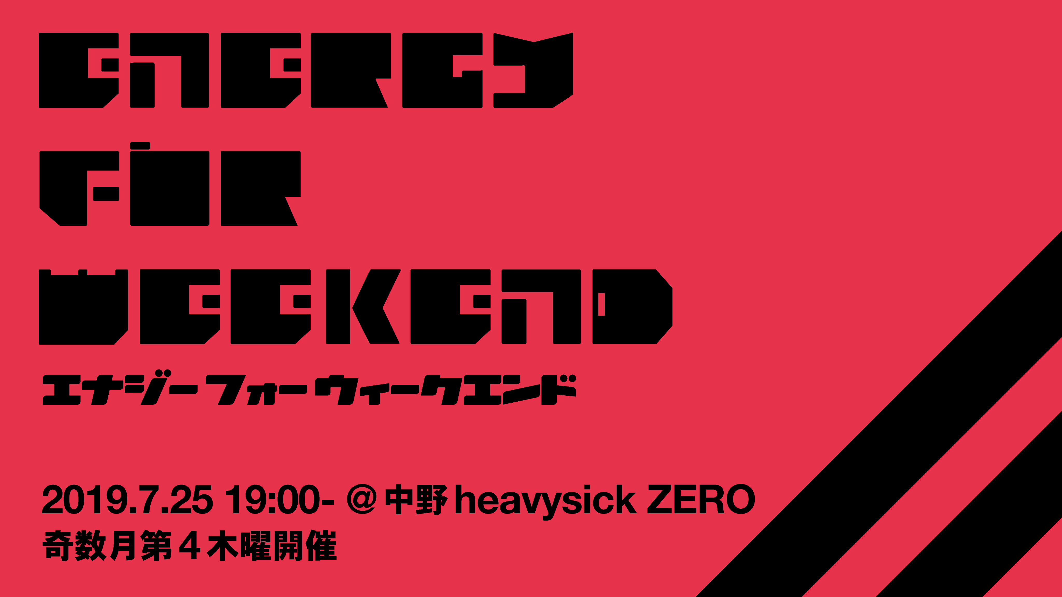 Energy for Weekends vol.2