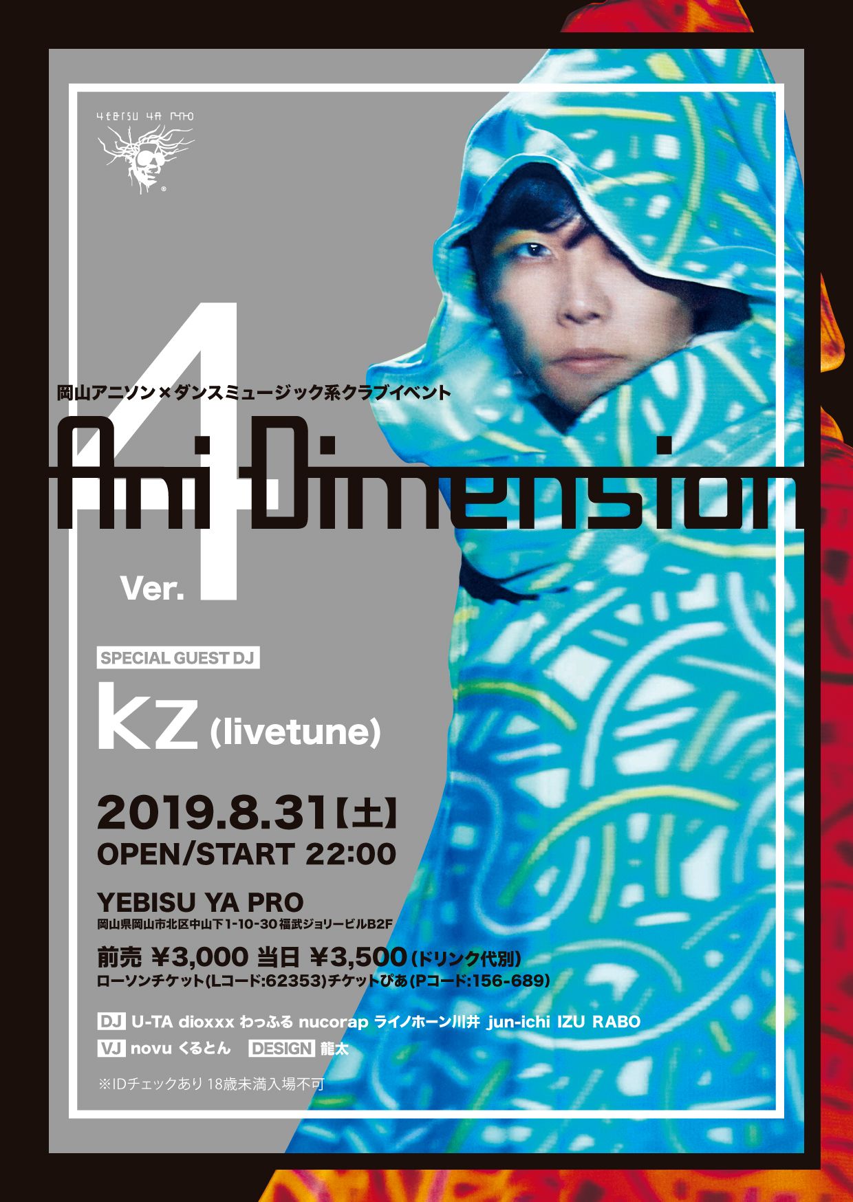 岡山アニソン×ダンスミュージック系クラブイベント『Ani Dimension Ver.4』