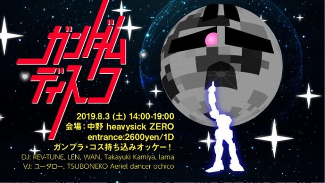 ガンダムディスコ FINAL〜勝利者達の挽歌〜 [14:00~19:00]