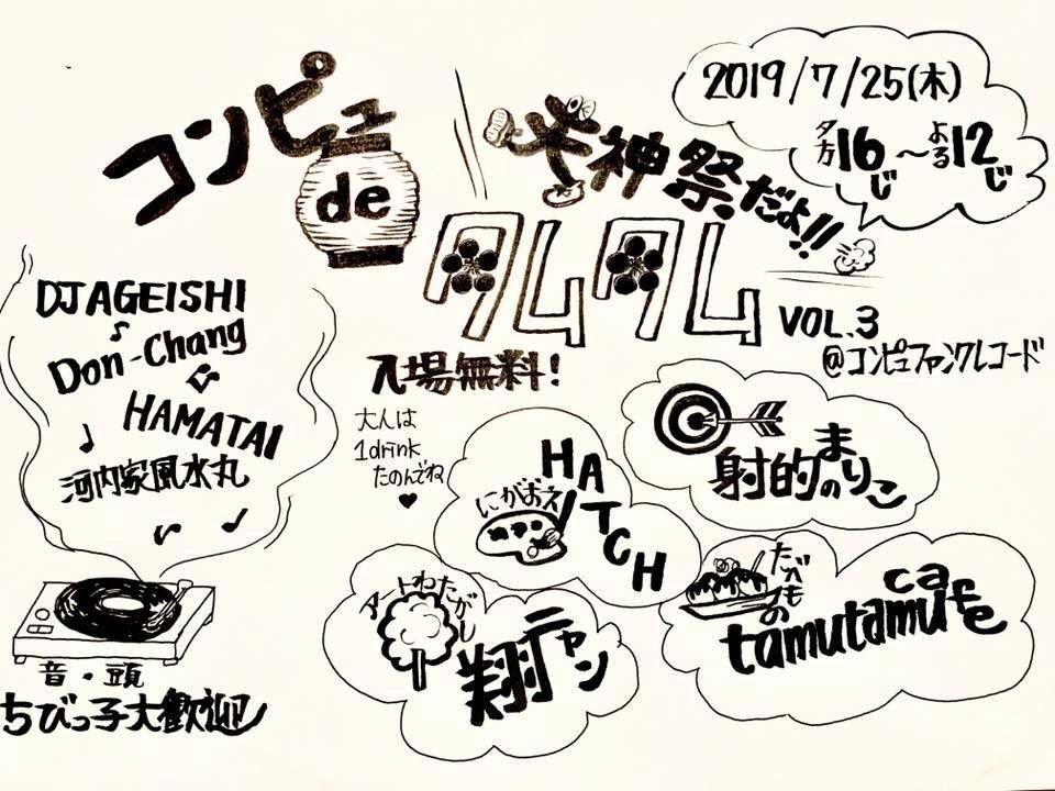 天神祭ダヨ！コンピュdeタムタム Vol.3