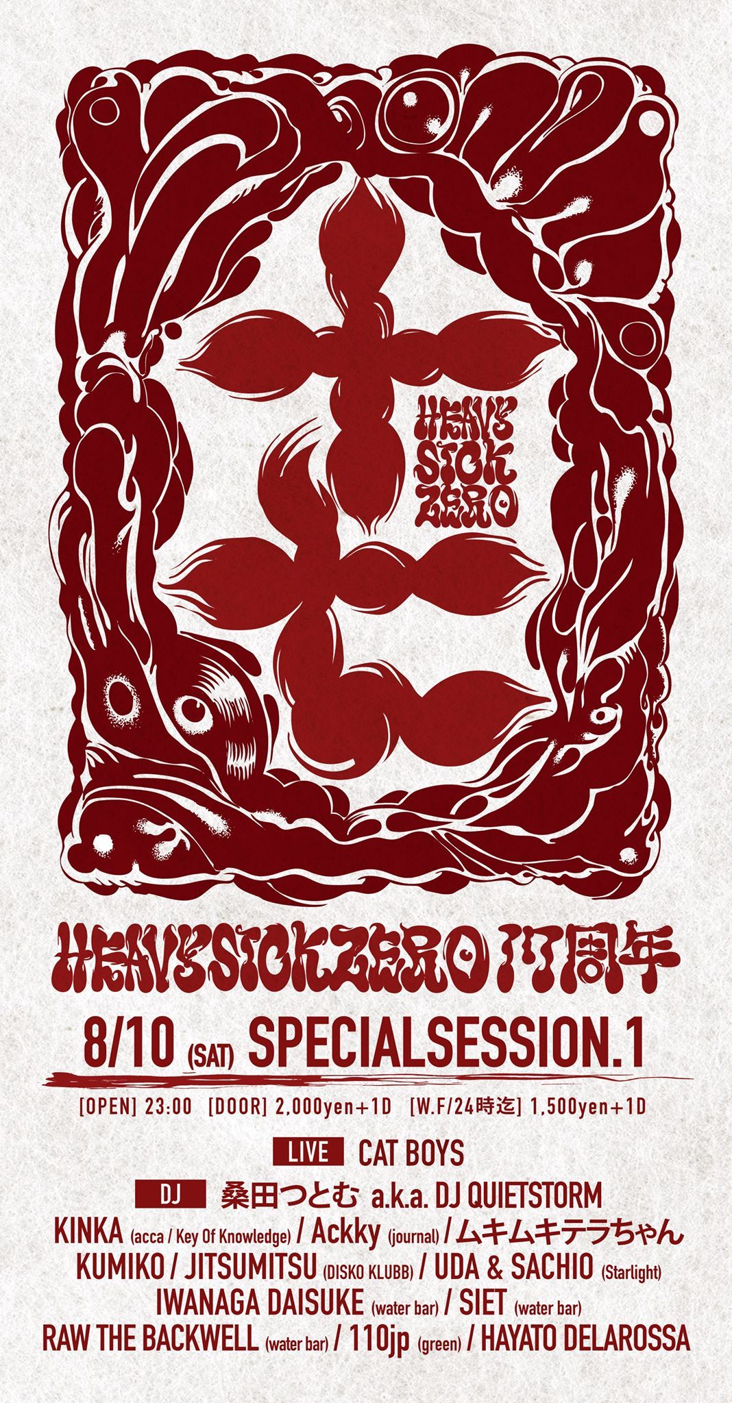 heavysick ZERO 17th Anniversary【Special Session.1】