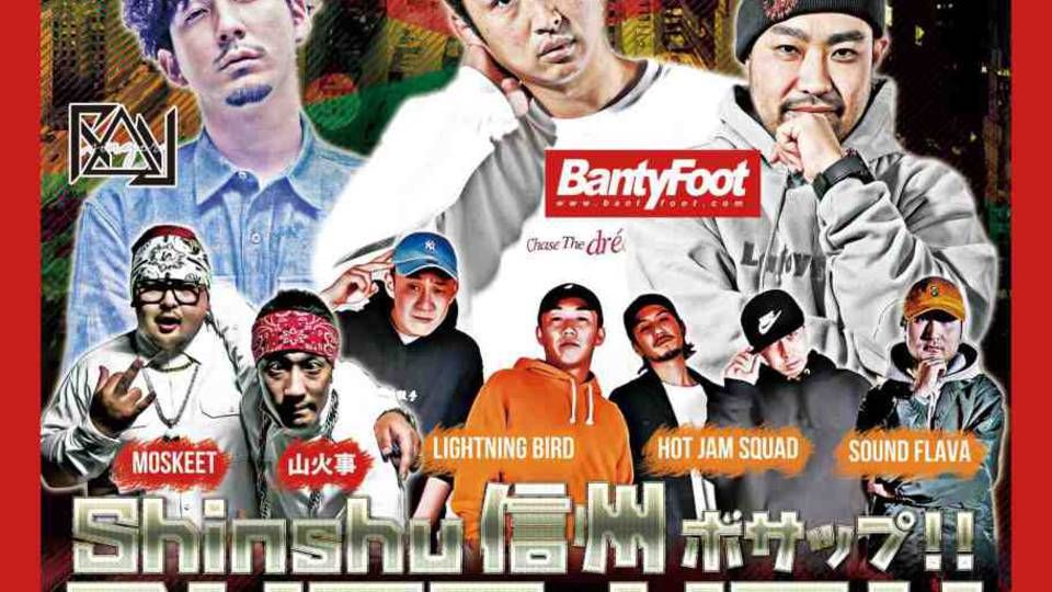 Shinshu BUSS UP!! -信州ボサップ!!-  