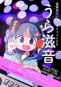 滋賀音ゲークラブイベント 滋音-しおん 特別編 「うら滋音」