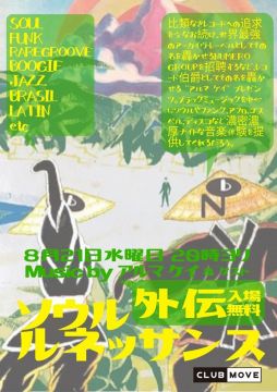 ソウル ルネッサンス外伝