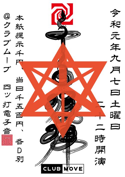 UNDERGROUND MUSIC PARTY 宇宙旋律 SPACETUNE#8 -THE GATE OF THE UNIVERSE-