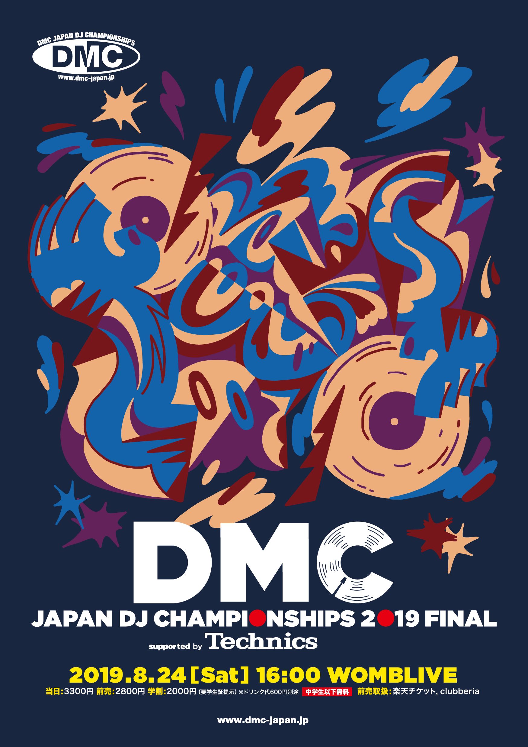 DMC JAPAN DJ CHAMPIONSHIP 2019 FINAL supported by Technics