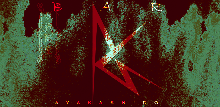 BAR妖禍師堂 (#あやかしどう)