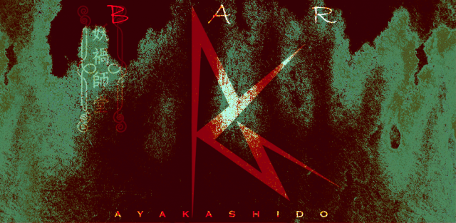 BAR妖禍師堂 (#あやかしどう)