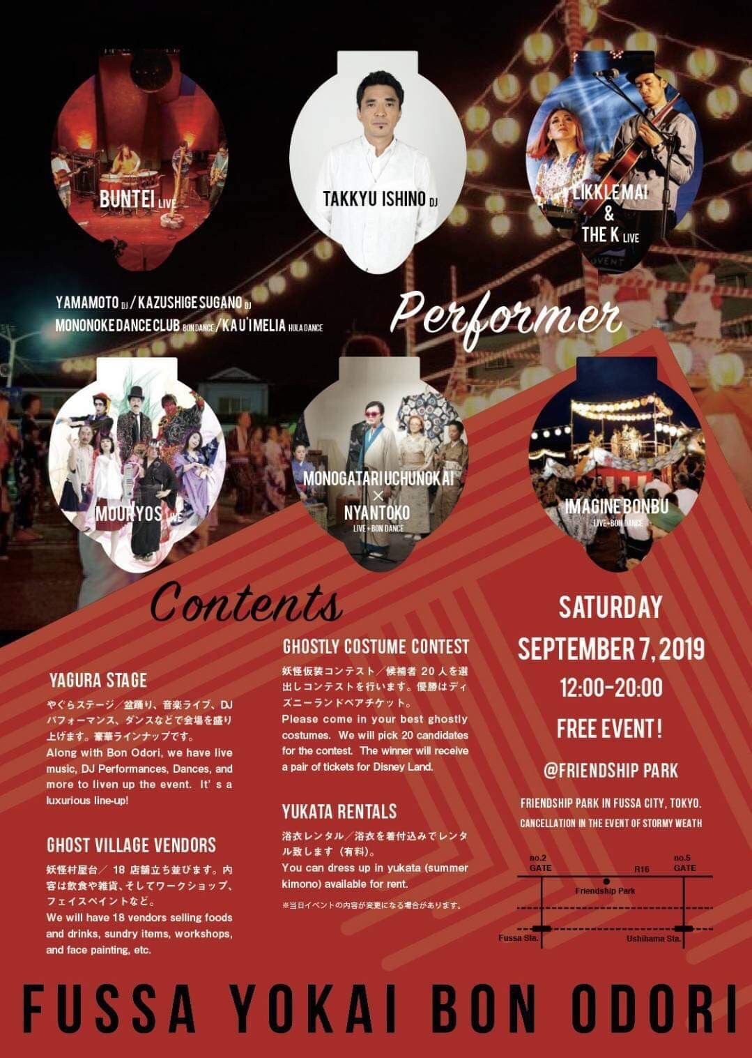 ふっさ妖怪盆踊り