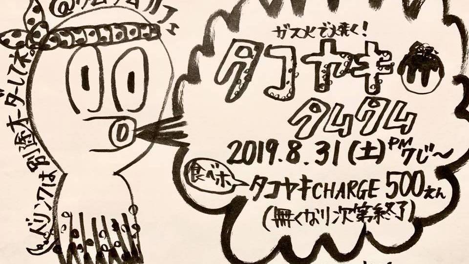 たこやきタムタム 第13弾