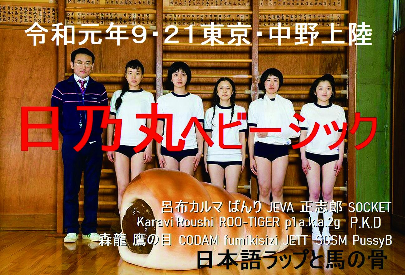 日乃丸ヘビーシック