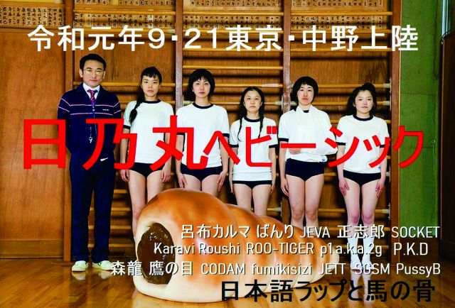 日乃丸ヘビーシック