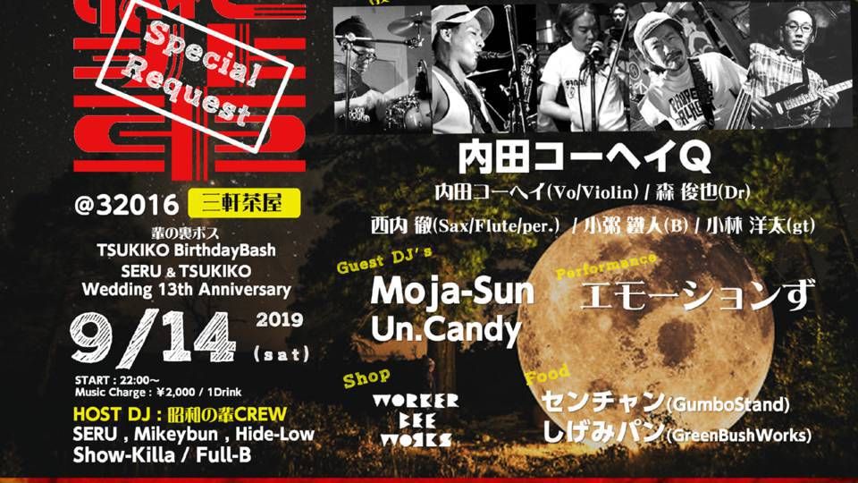 昭和の輩 SpecialRequest@三茶梅ちゃんバー Live:内田コーヘイQ