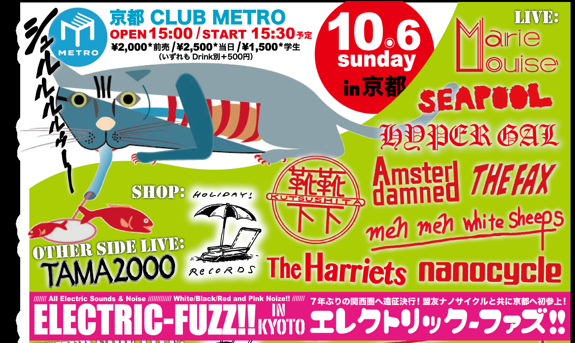 ELECTRIC-FUZZ!! in 京都