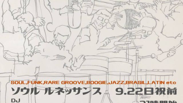 ソウル ルネッサンス