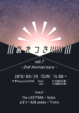 あかつき!!!!!!Vol.7