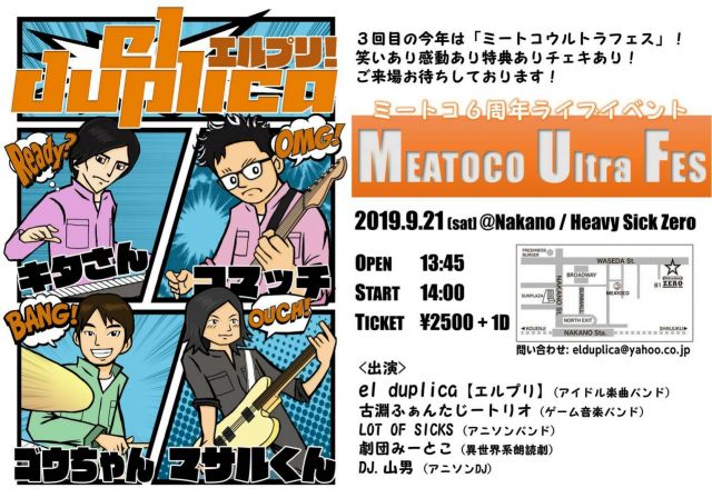 ミートコ６周年ライブイベント 『Meatoco Ultra Fes』