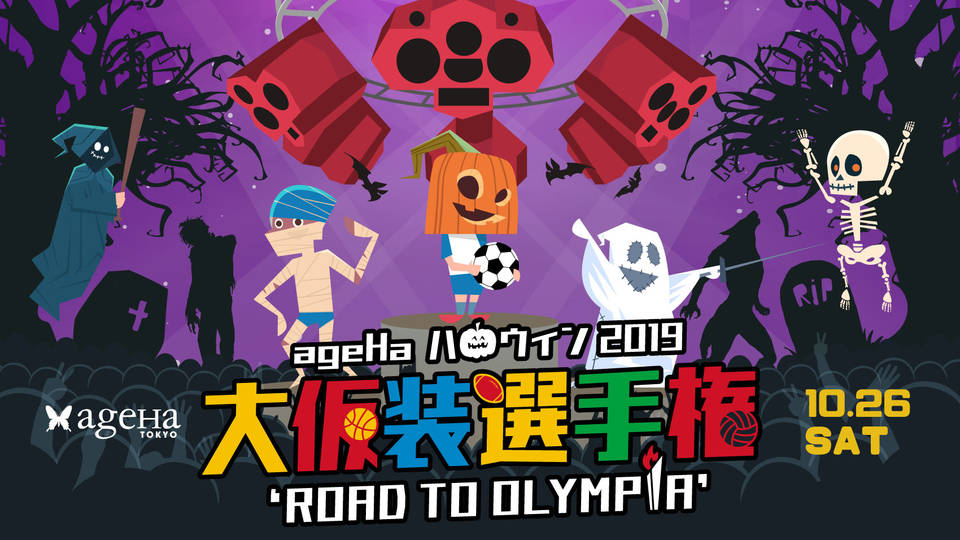 ageHa HALLOWEEN 2019“大仮装選手権” ~ROAD TO OLYMPIA~