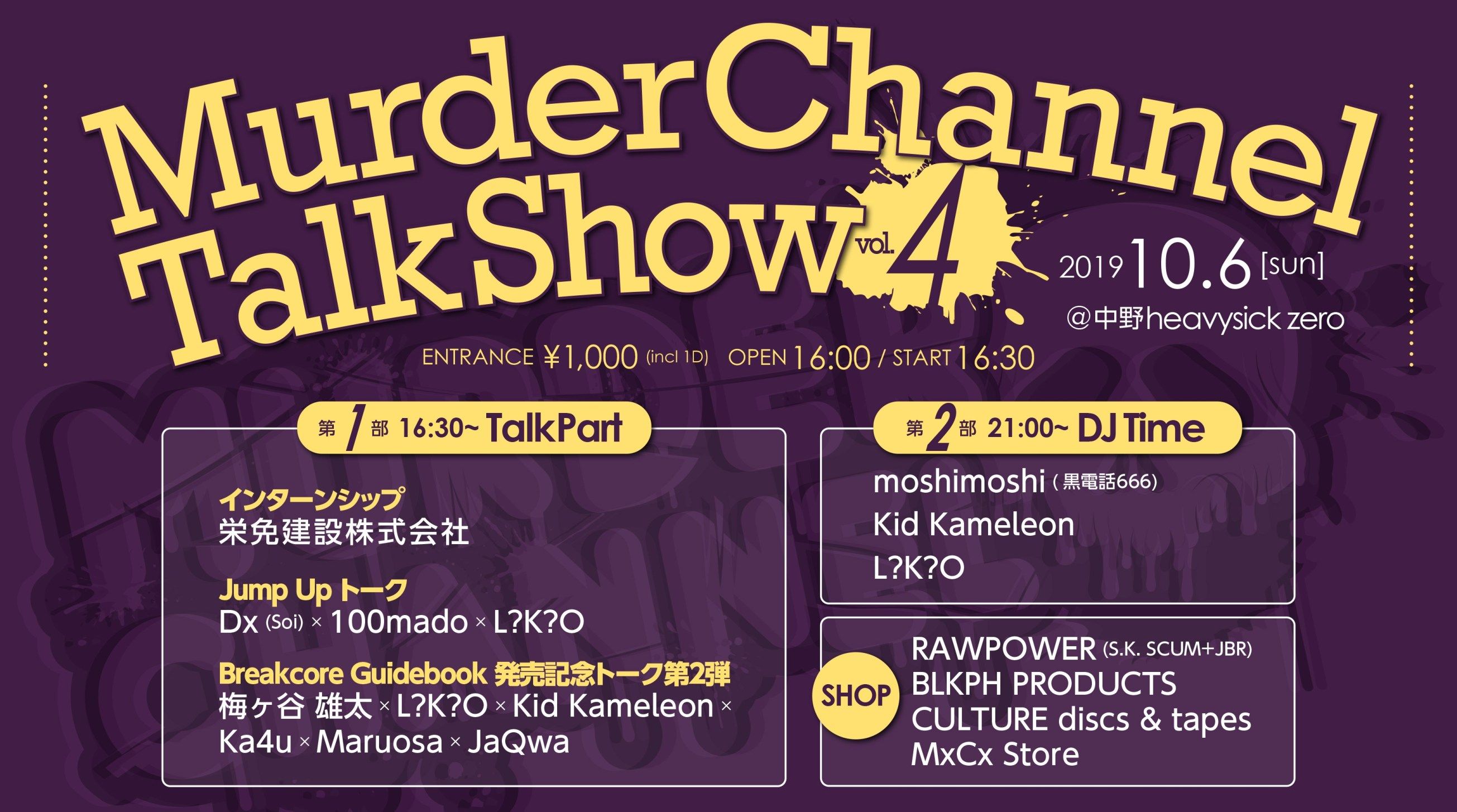 Murder Channel Talk Show Vol.4