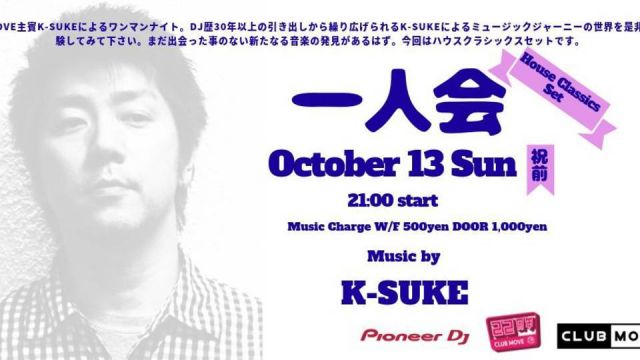 一人会  -House Classics Set- 